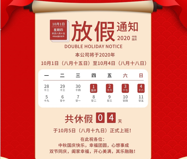 永利304数控2020年国庆中秋节放假通知